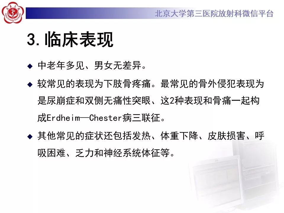 【PPT】ERDHEIM-CHESTER病的影像