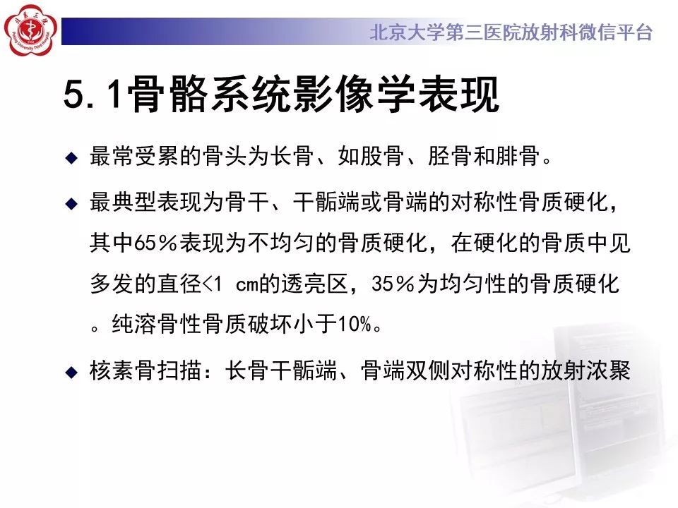 【PPT】ERDHEIM-CHESTER病的影像