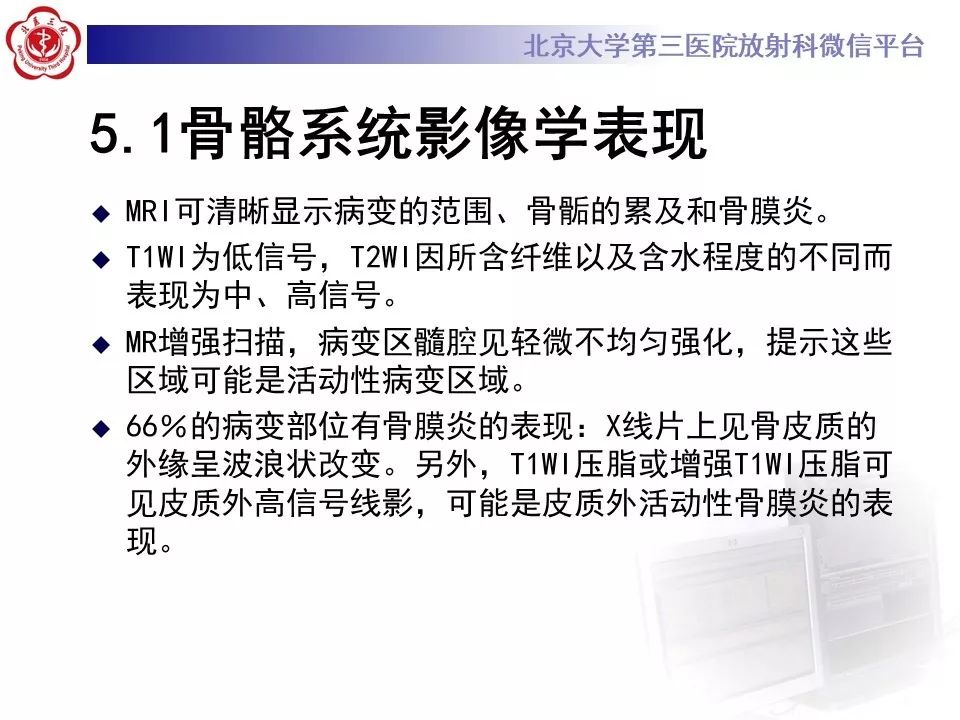 【PPT】ERDHEIM-CHESTER病的影像