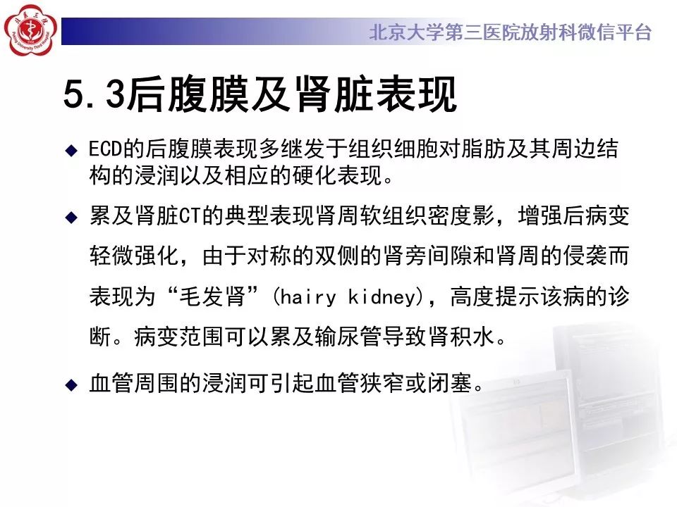【PPT】ERDHEIM-CHESTER病的影像