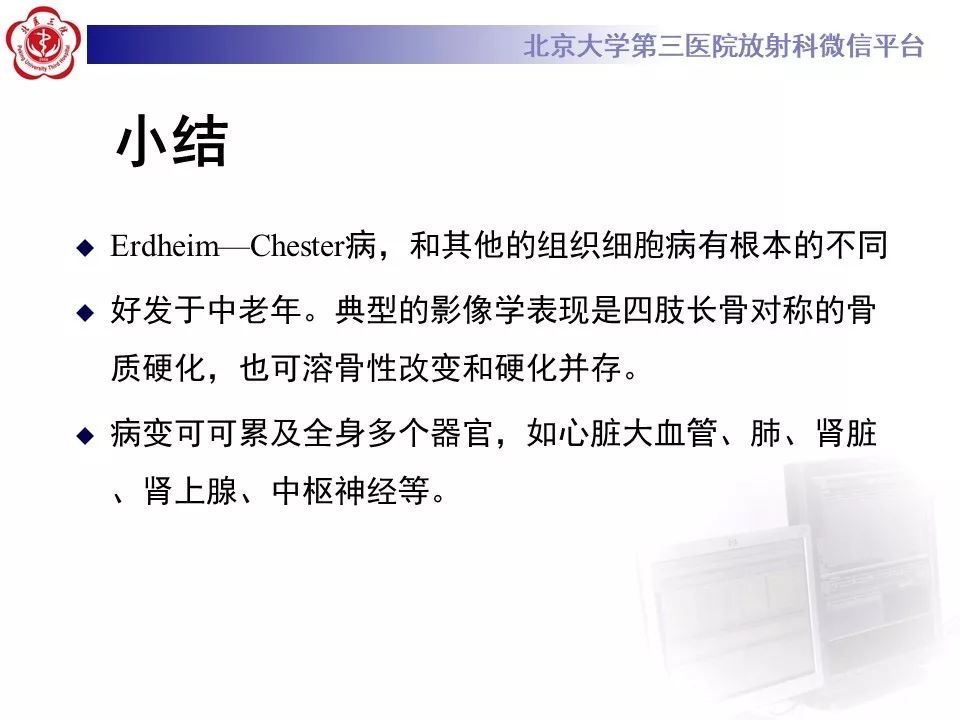 【PPT】ERDHEIM-CHESTER病的影像