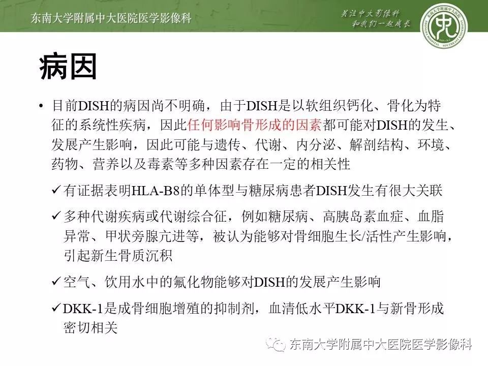 【PPT】弥漫性特发性骨肥厚