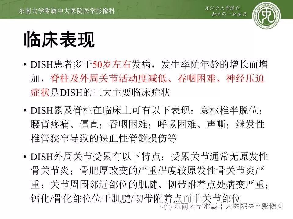 【PPT】弥漫性特发性骨肥厚