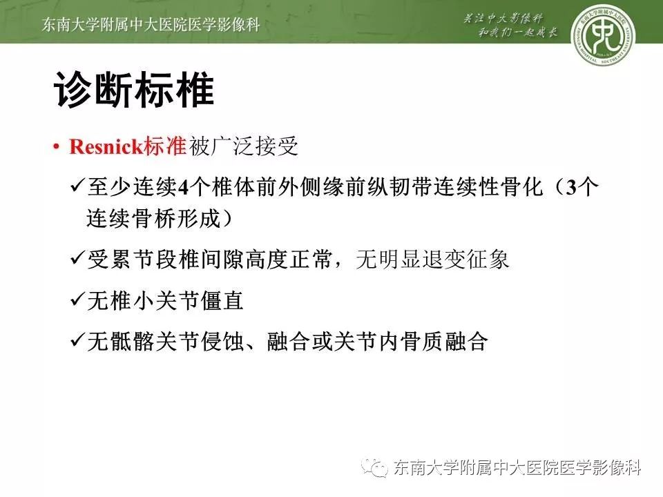 【PPT】弥漫性特发性骨肥厚