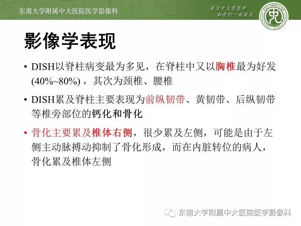 【PPT】弥漫性特发性骨肥厚