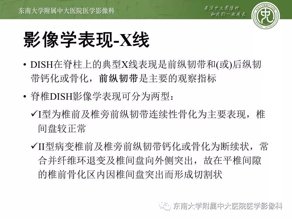 【PPT】弥漫性特发性骨肥厚