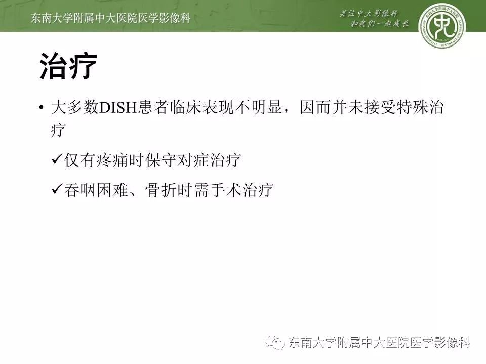 【PPT】弥漫性特发性骨肥厚