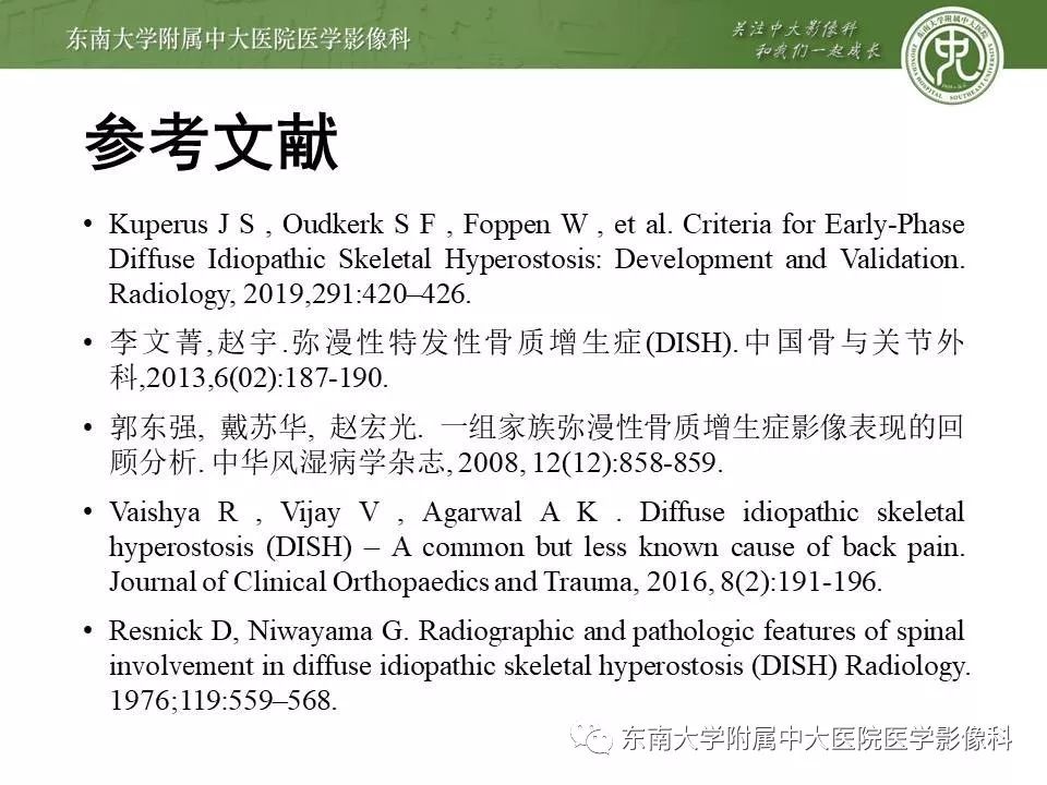【PPT】弥漫性特发性骨肥厚
