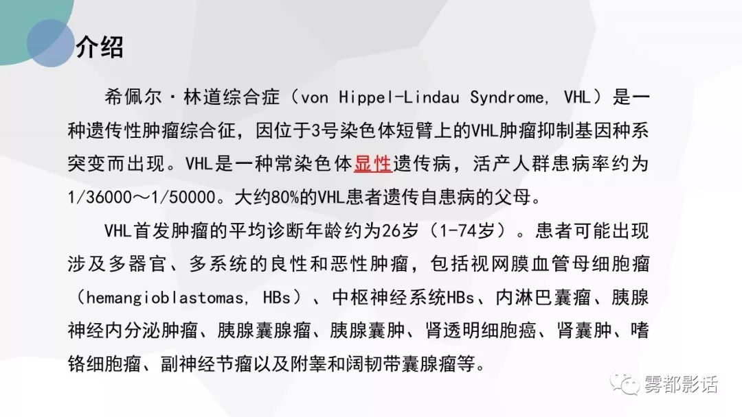 【PPT】希佩尔-林道综合征(VHL 综合征)