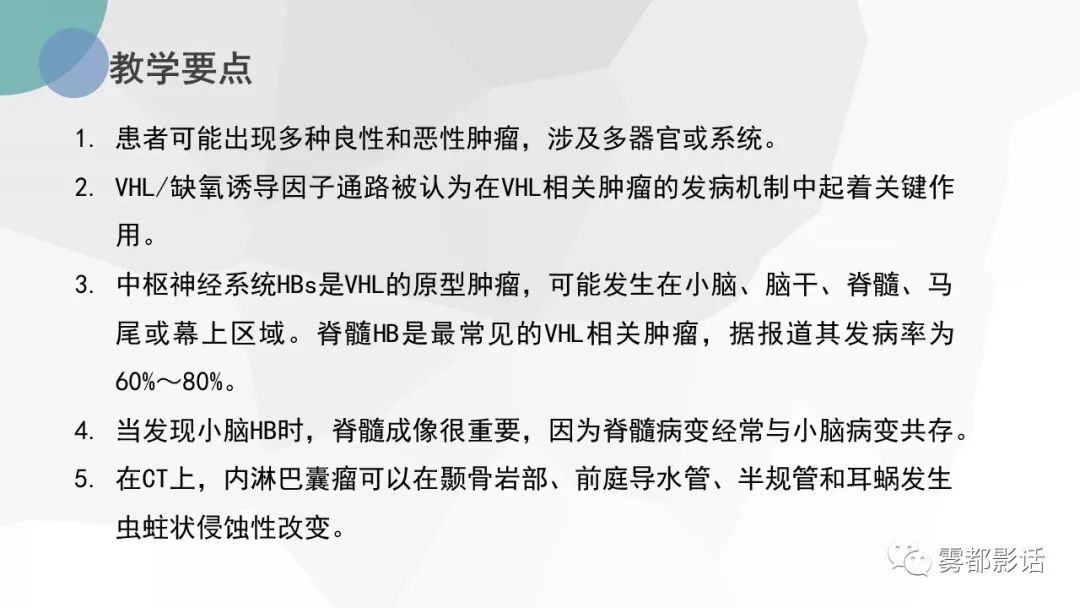 【PPT】希佩尔-林道综合征(VHL 综合征)