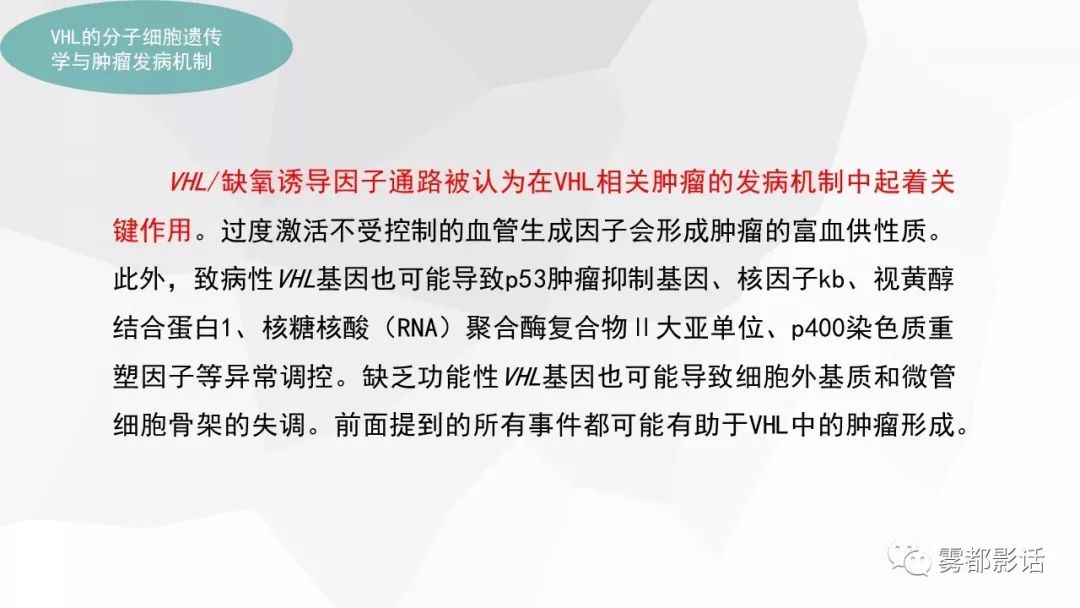 【PPT】希佩尔-林道综合征(VHL 综合征)