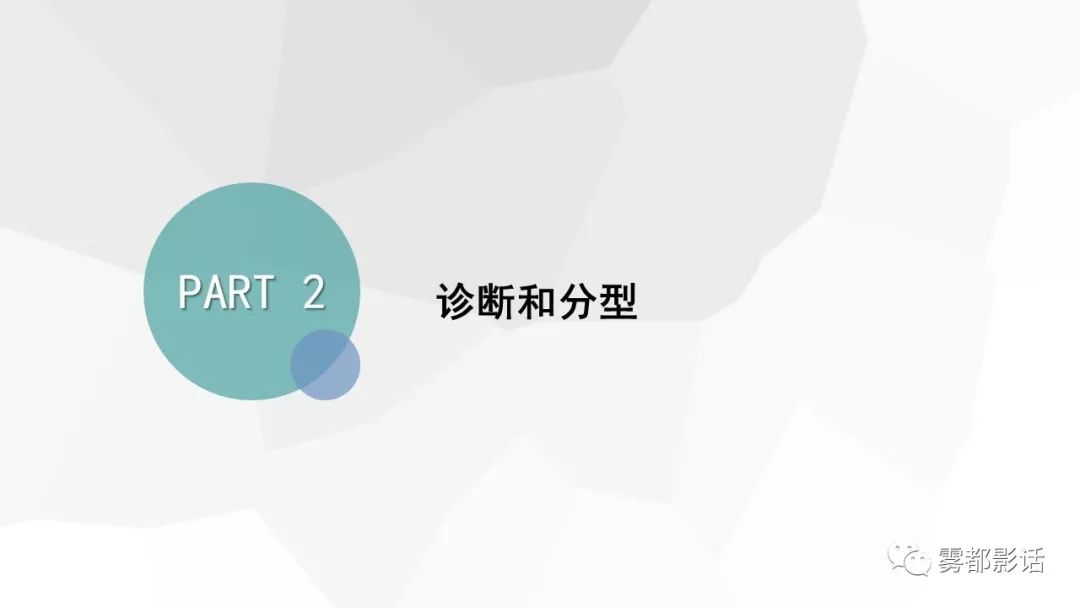 【PPT】希佩尔-林道综合征(VHL 综合征)