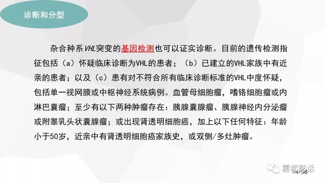 【PPT】希佩尔-林道综合征(VHL 综合征)