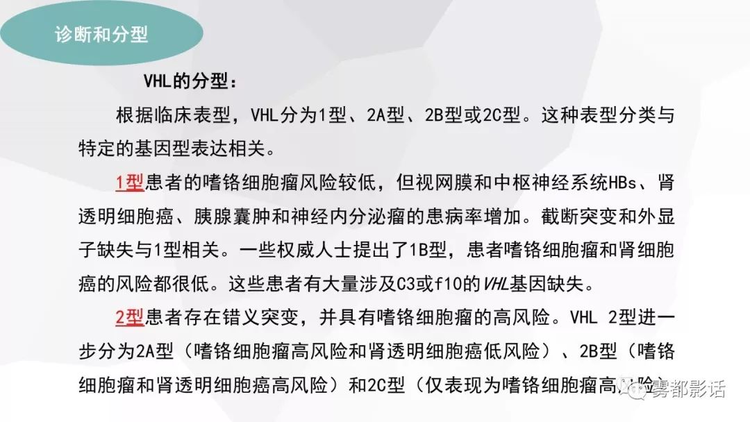 【PPT】希佩尔-林道综合征(VHL 综合征)