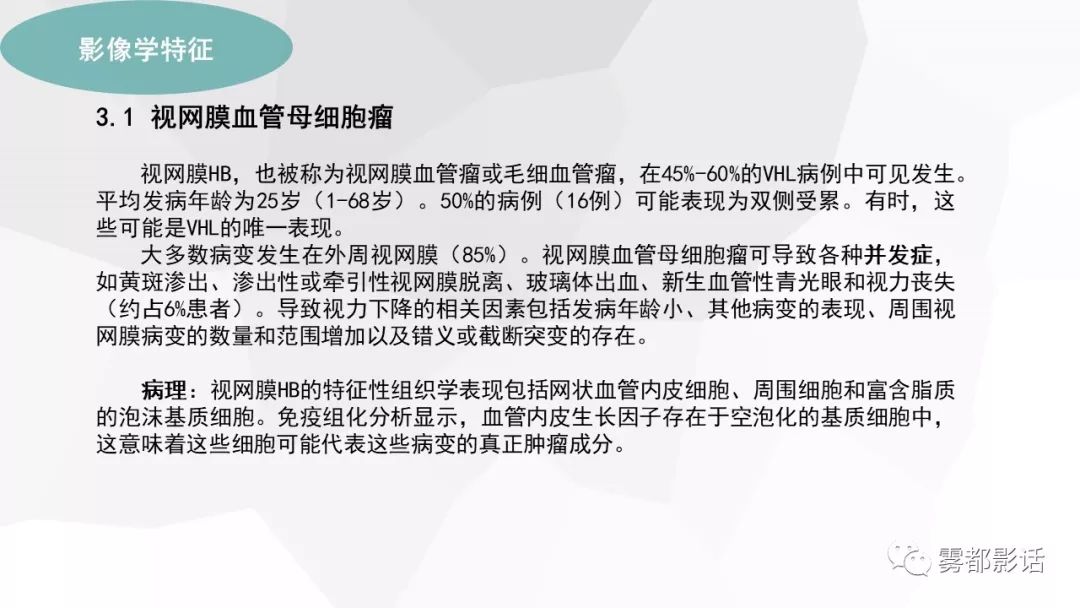 【PPT】希佩尔-林道综合征(VHL 综合征)