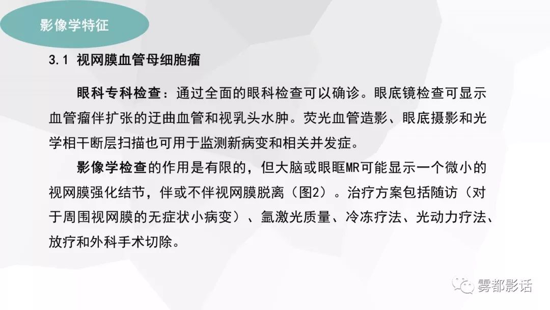 【PPT】希佩尔-林道综合征(VHL 综合征)