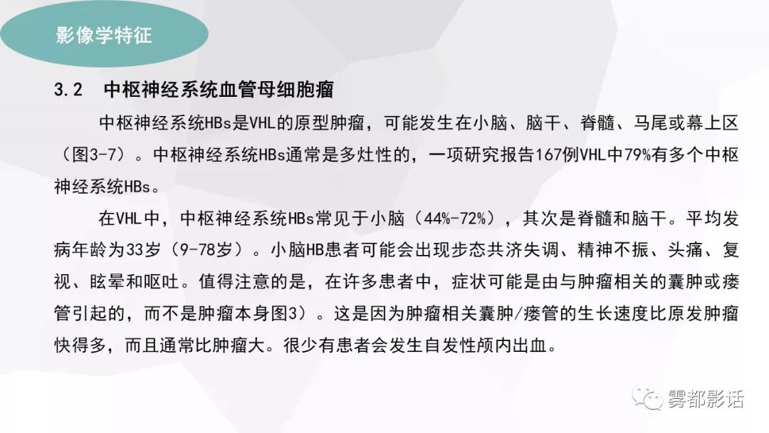 【PPT】希佩尔-林道综合征(VHL 综合征)
