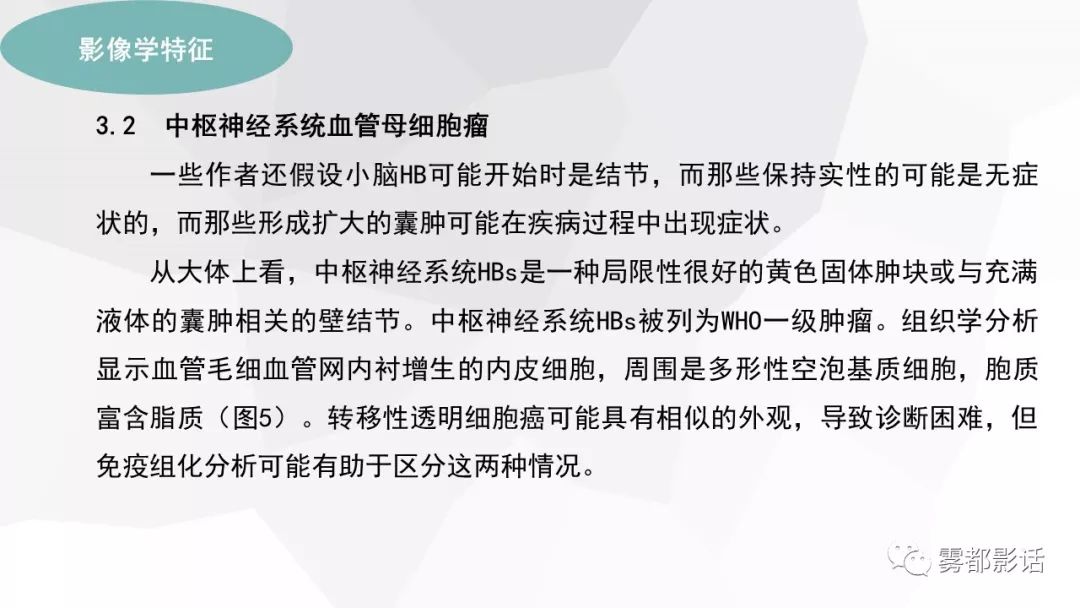 【PPT】希佩尔-林道综合征(VHL 综合征)