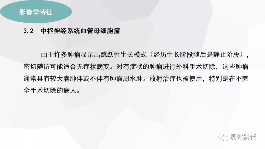 【PPT】希佩尔-林道综合征(VHL 综合征)