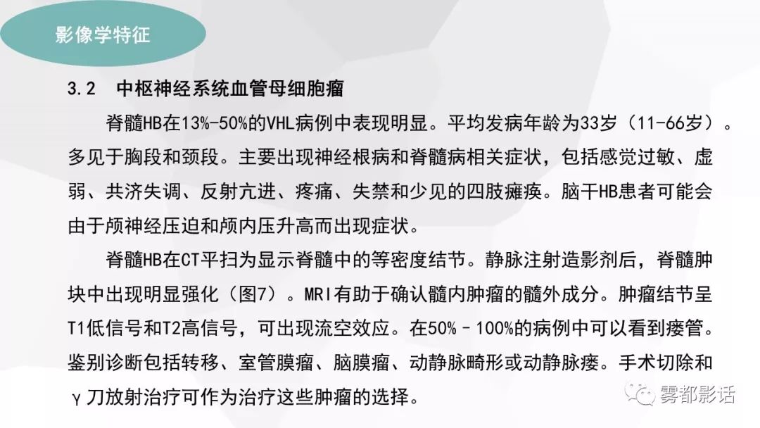 【PPT】希佩尔-林道综合征(VHL 综合征)