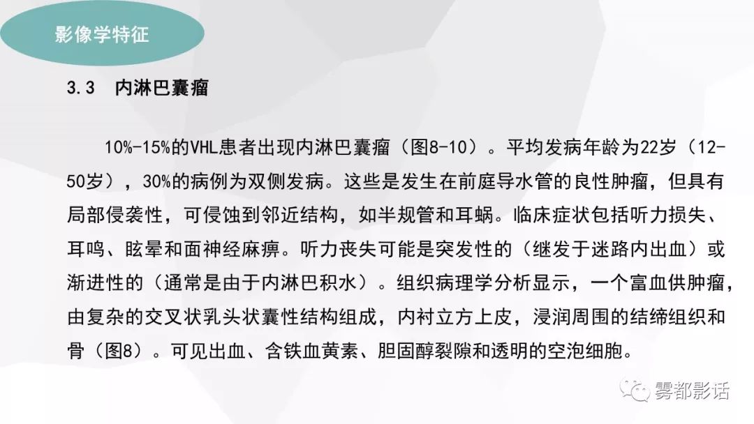 【PPT】希佩尔-林道综合征(VHL 综合征)