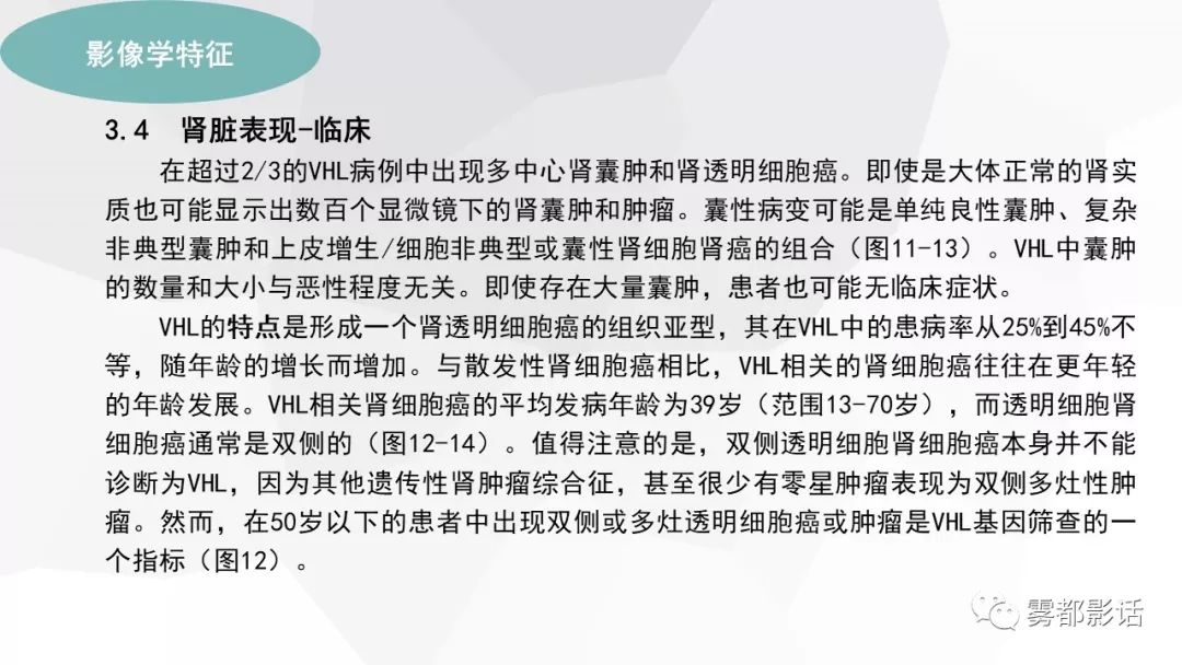 【PPT】希佩尔-林道综合征(VHL 综合征)
