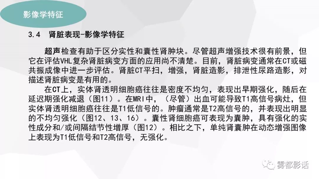 【PPT】希佩尔-林道综合征(VHL 综合征)