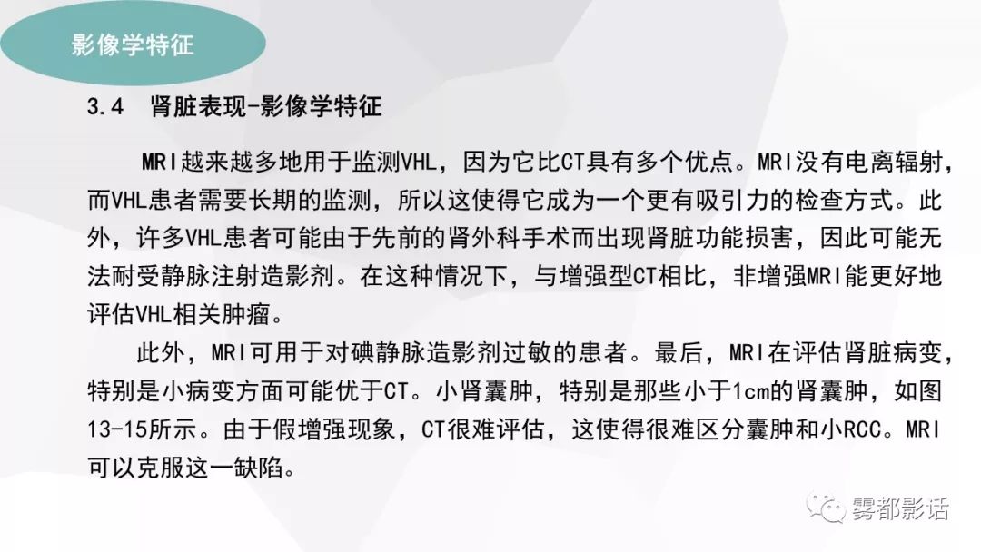【PPT】希佩尔-林道综合征(VHL 综合征)
