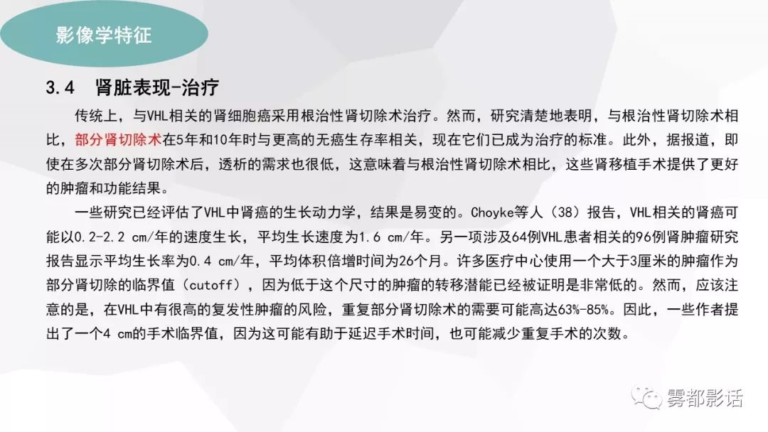 【PPT】希佩尔-林道综合征(VHL 综合征)