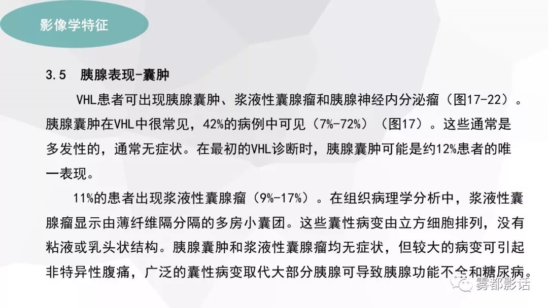 【PPT】希佩尔-林道综合征(VHL 综合征)