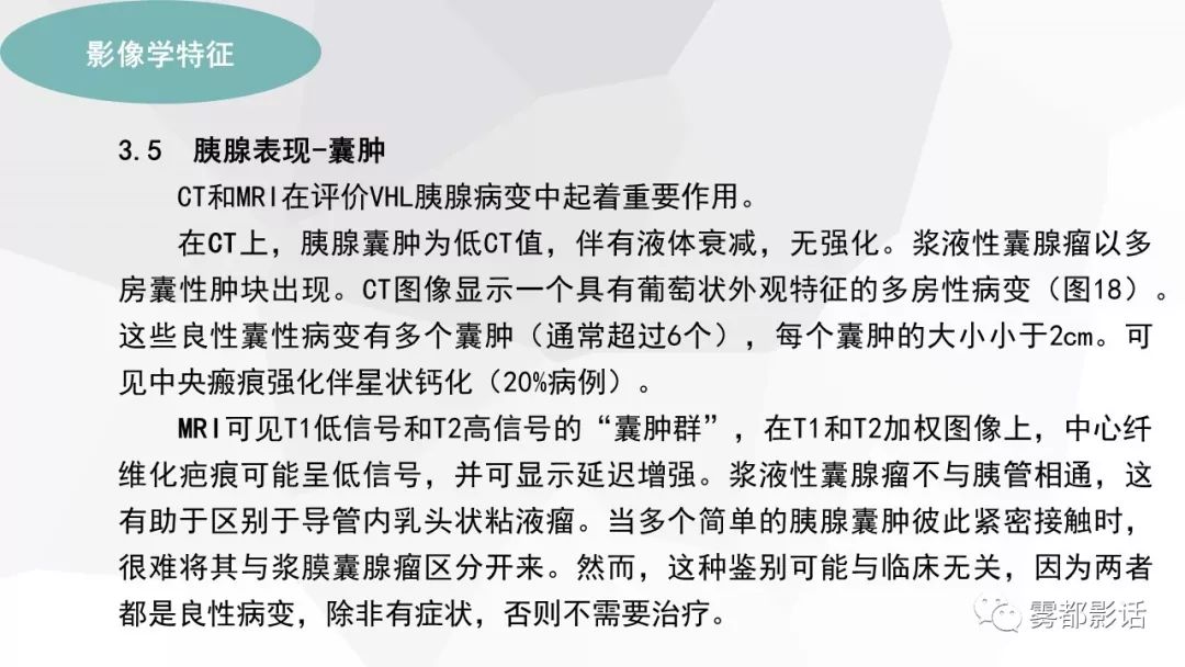 【PPT】希佩尔-林道综合征(VHL 综合征)