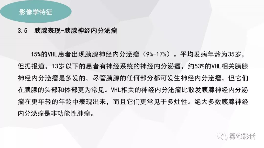 【PPT】希佩尔-林道综合征(VHL 综合征)