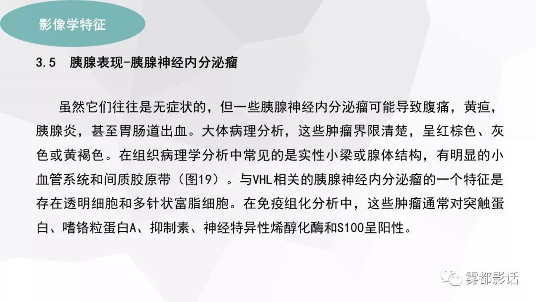 【PPT】希佩尔-林道综合征(VHL 综合征)