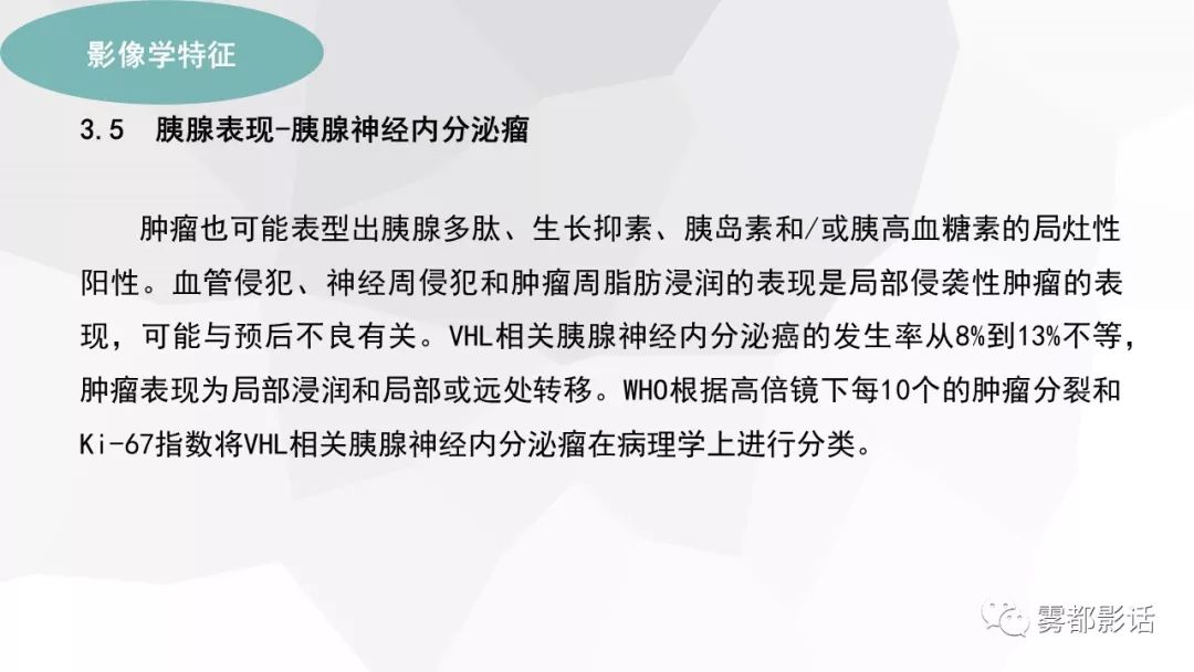 【PPT】希佩尔-林道综合征(VHL 综合征)
