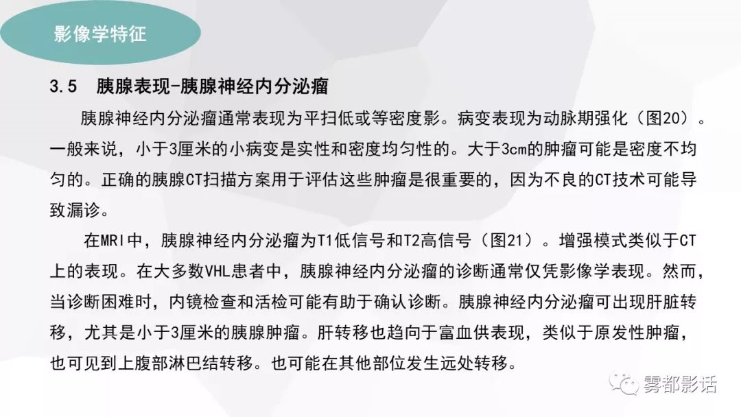 【PPT】希佩尔-林道综合征(VHL 综合征)