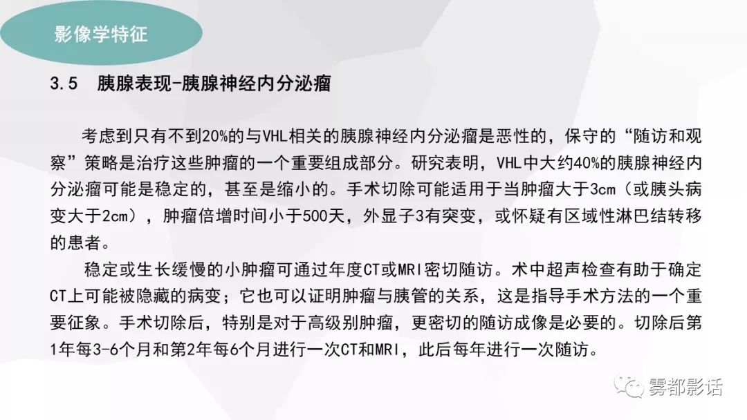 【PPT】希佩尔-林道综合征(VHL 综合征)