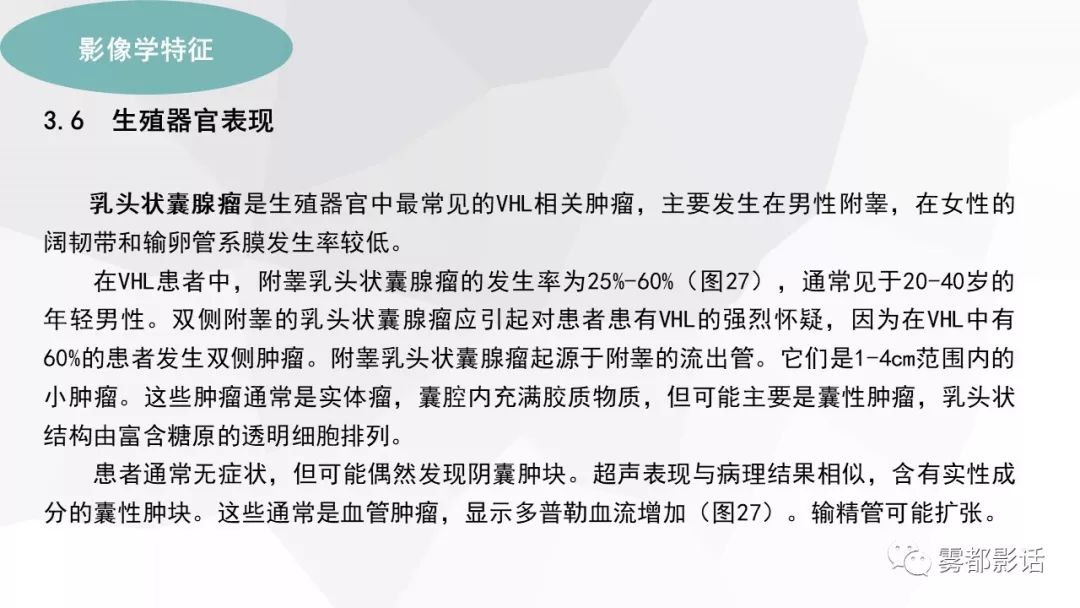 【PPT】希佩尔-林道综合征(VHL 综合征)