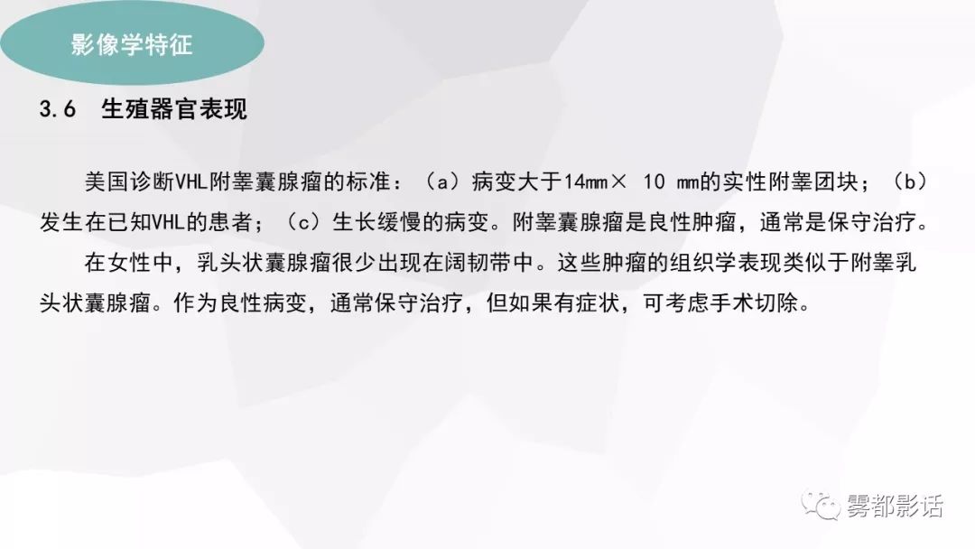 【PPT】希佩尔-林道综合征(VHL 综合征)