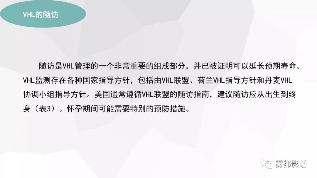 【PPT】希佩尔-林道综合征(VHL 综合征)