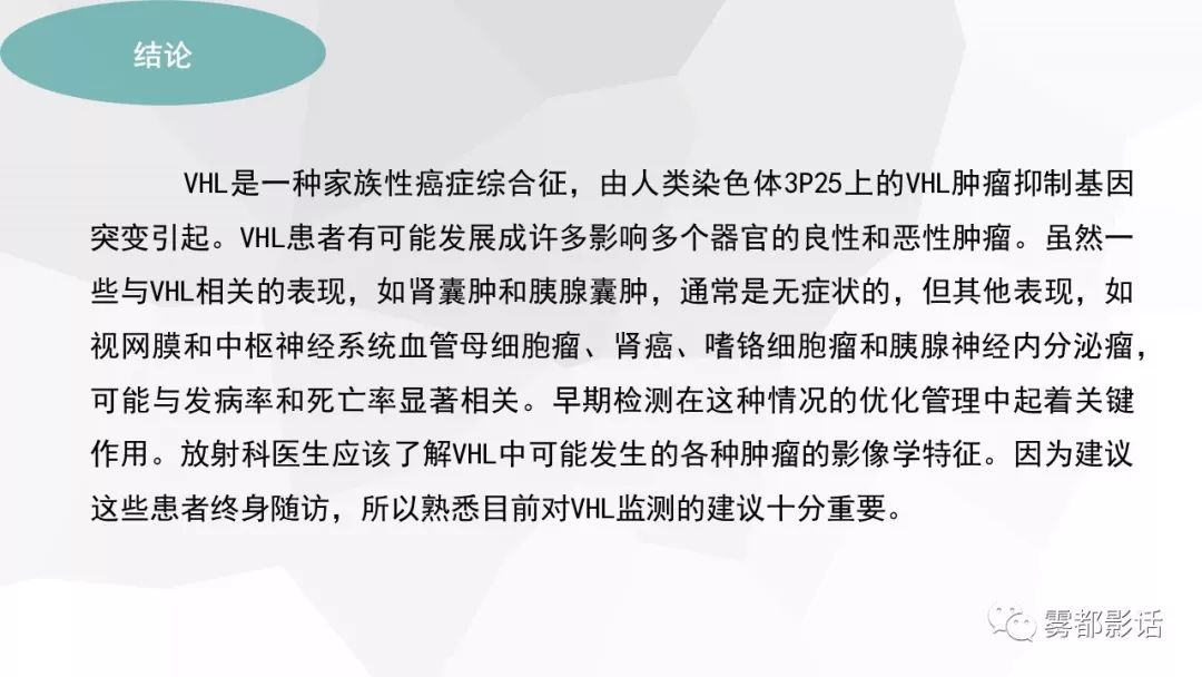 【PPT】希佩尔-林道综合征(VHL 综合征)