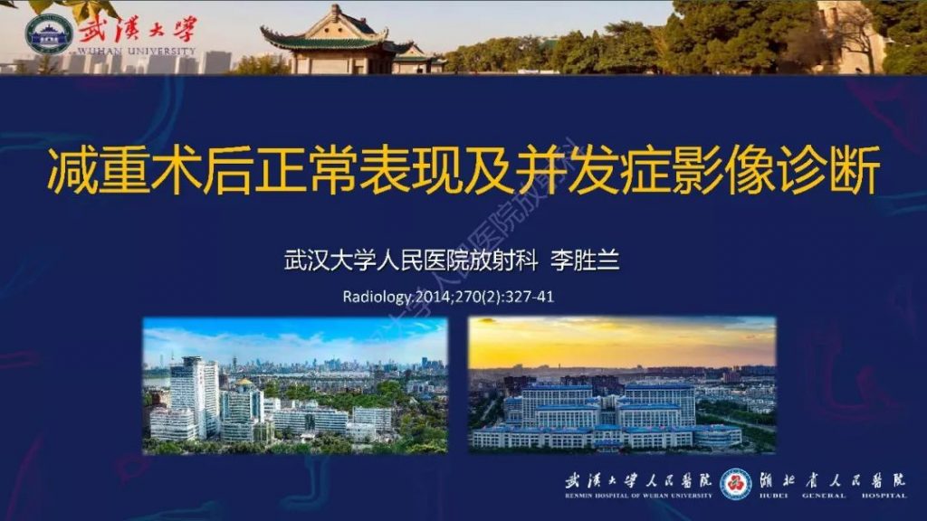 【PPT】减重术后正常表现及并发症影像诊断