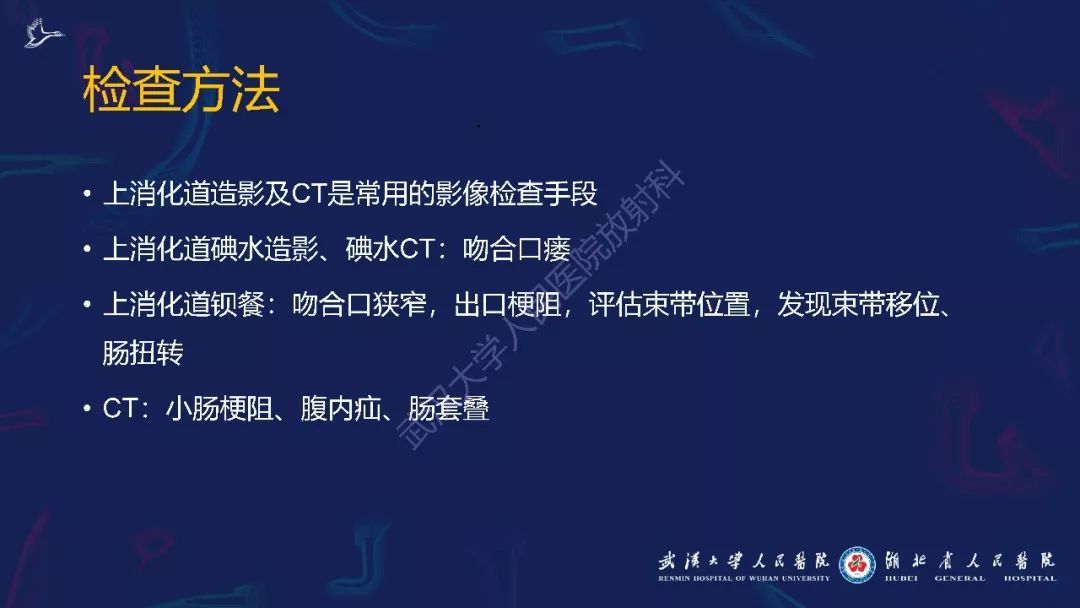 【PPT】减重术后正常表现及并发症影像诊断