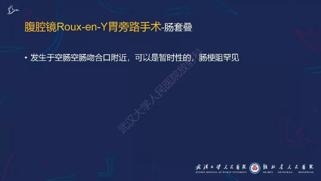 【PPT】减重术后正常表现及并发症影像诊断