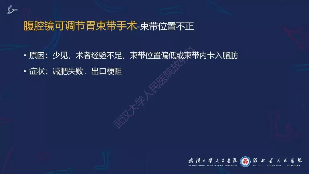 【PPT】减重术后正常表现及并发症影像诊断