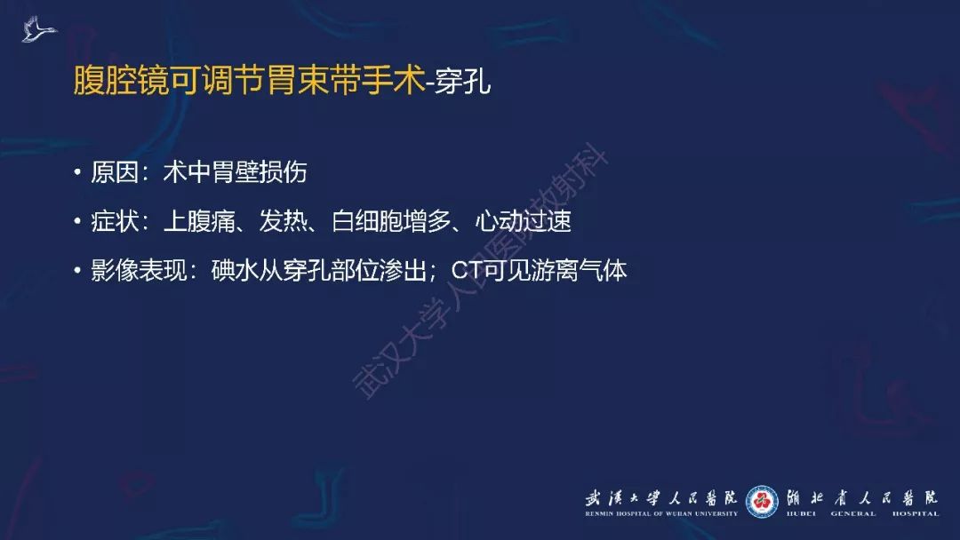 【PPT】减重术后正常表现及并发症影像诊断