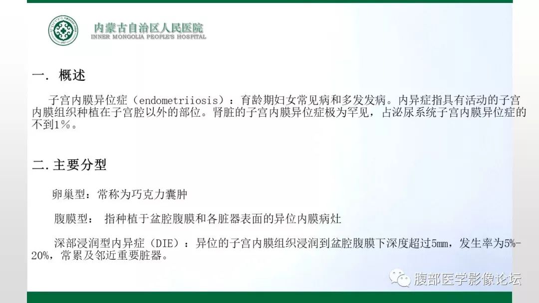 【病例】左肾子宫内膜异位囊肿1例CT及MR