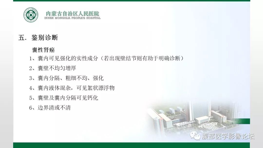 【病例】左肾子宫内膜异位囊肿1例CT及MR