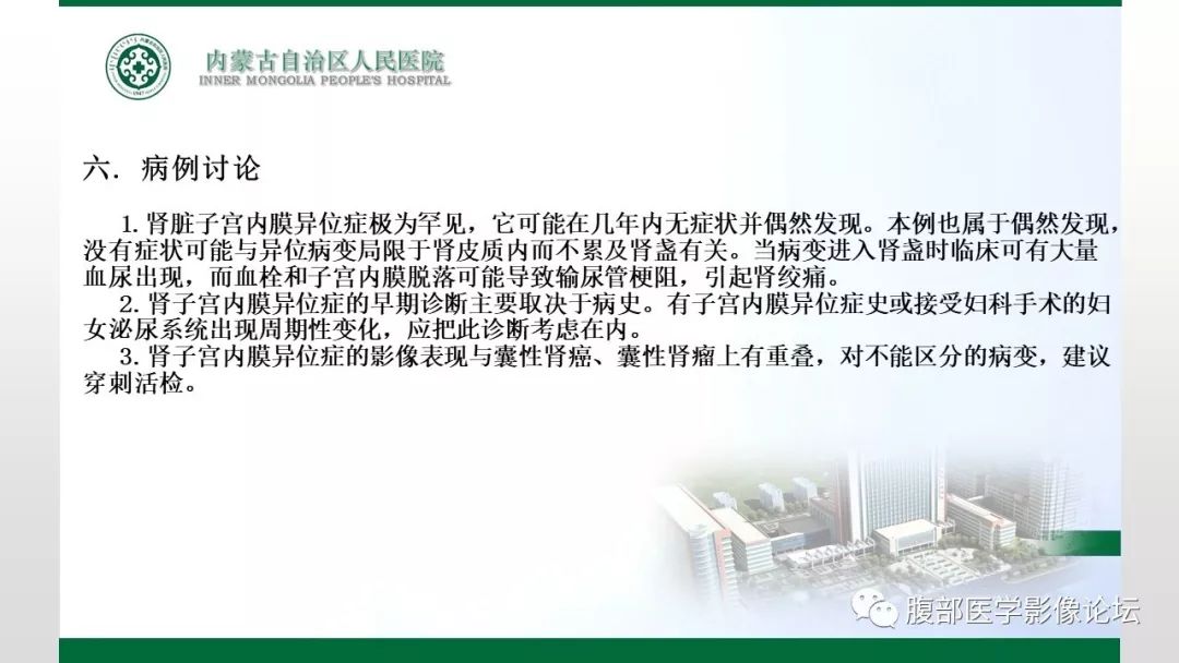 【病例】左肾子宫内膜异位囊肿1例CT及MR