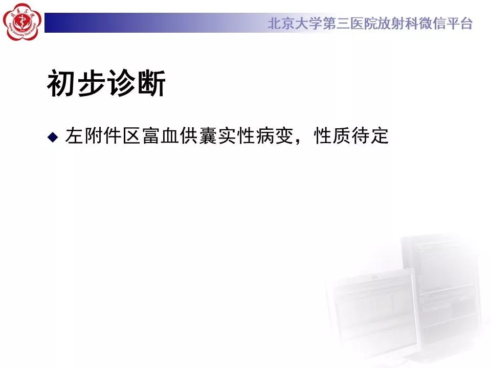 【PPT】卵巢甲状腺肿的影像