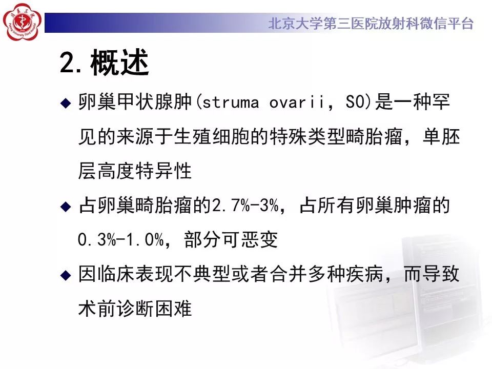 【PPT】卵巢甲状腺肿的影像